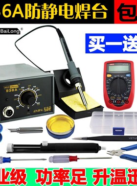 德佰龙936A 焊台 恒温防静电烙铁 936 无铅恒温电焊台 可调温