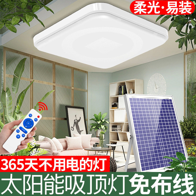 太阳能一拖二吸顶灯家用室内客厅阳台卧室灯超亮新款庭院灯照明灯
