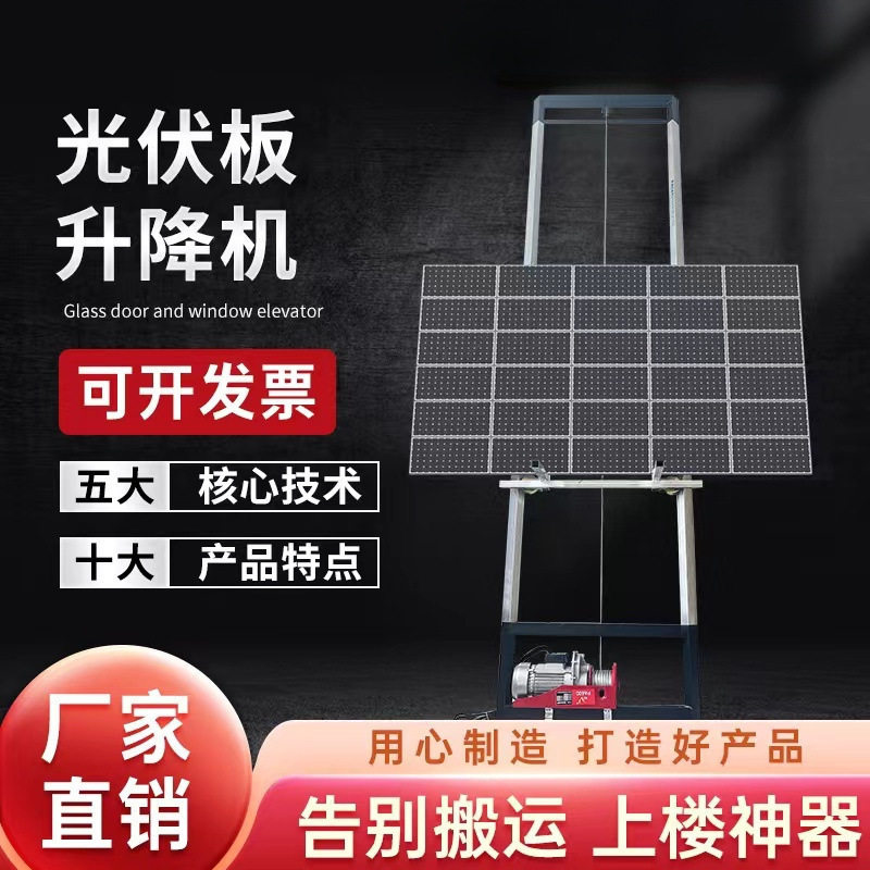 批发玻璃门窗升降机电动小型升降光伏吊机光伏板便携式提升机车载