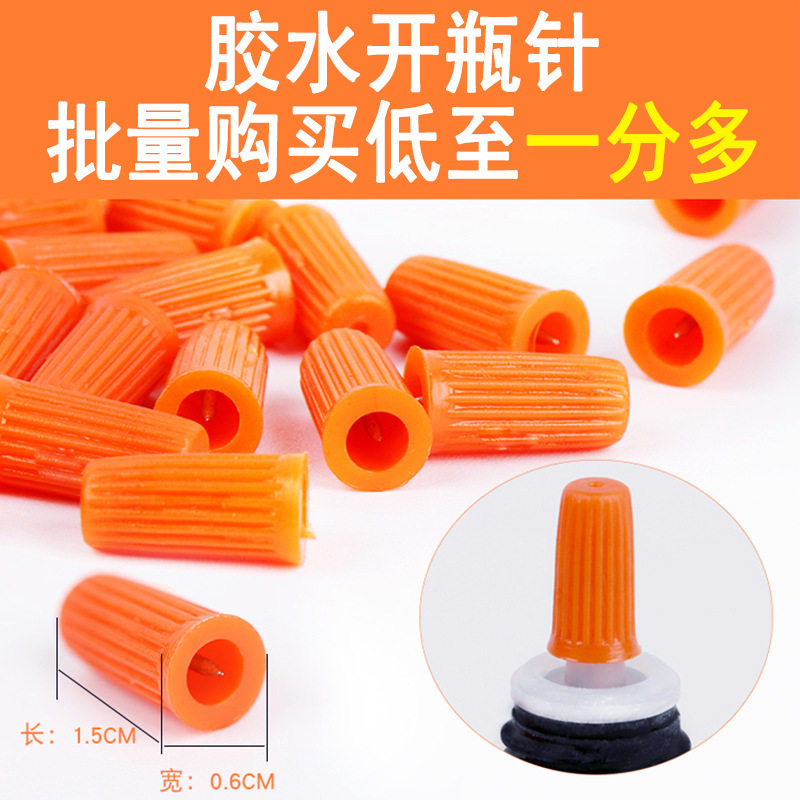 种植嫁接睫毛胶水开孔针开口防堵针分装瓶开瓶器瓶口替换胶水工具