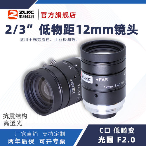 ZLKC中联科创12mm 工业镜头LM1220MP10手动光圈1000万2/3