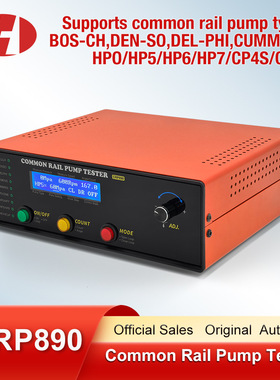 CRP890共轨泵测试仪可支持B0S-CH,DEN-SO,DEL-PHI,CUMM-INS HP0等