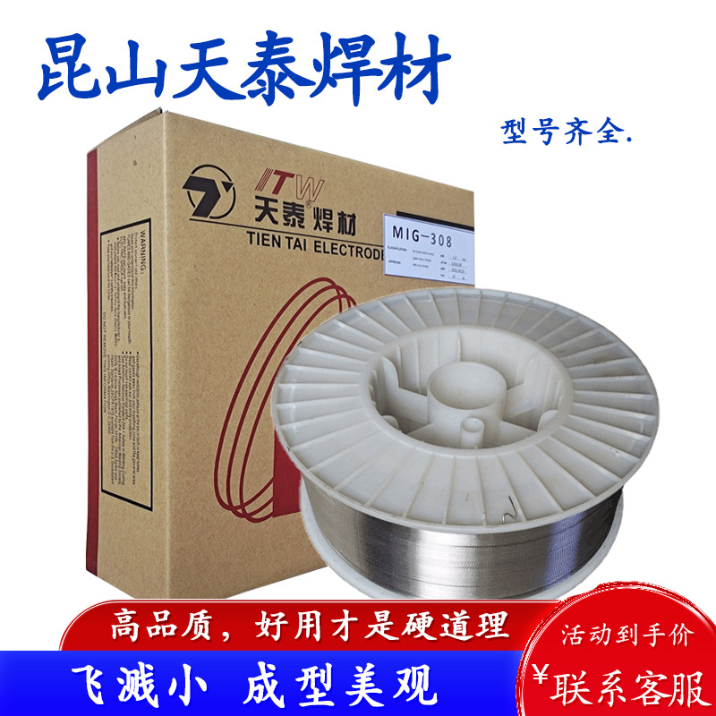 昆山天泰TFW-309L/309H/309LD/309LF不锈钢药芯气保焊丝1.2/1.6mm