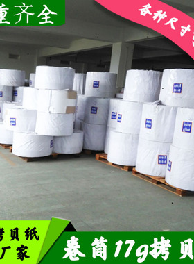 拷贝纸卷筒分切 原纸白色 厂家批发走量  17g22g加厚江苏雪梨纸