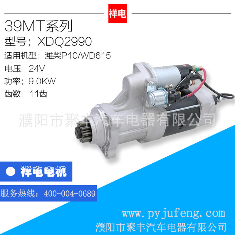 潍柴WP10/WD615汽车起动机马达 XDQ2990 0001261061 611600090012