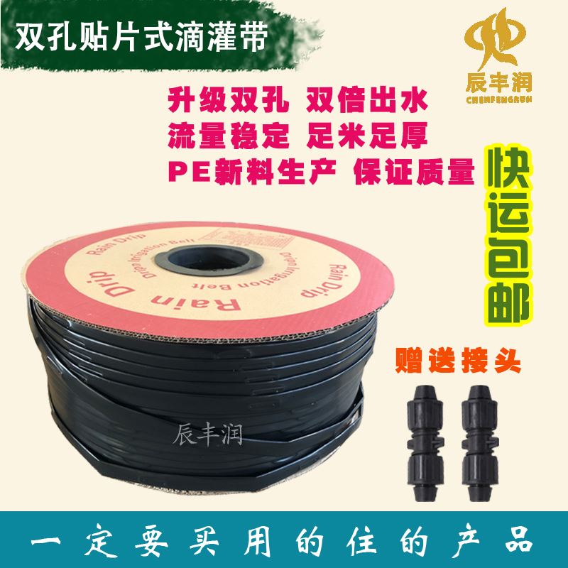 16mm双孔贴片式滴灌带农用喷灌管滴管大棚灌溉微喷带水管主管软带图片
