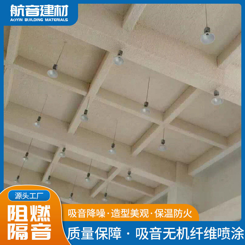 厂家批发静音防火纤维喷涂 天花板降噪墙体建筑材料隔音喷涂纤维