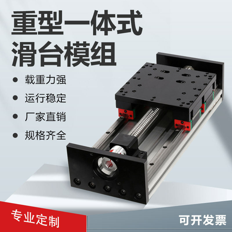重型滑台模组双线轨直线丝杆同步带十字电动滑台套装伺服步进电机