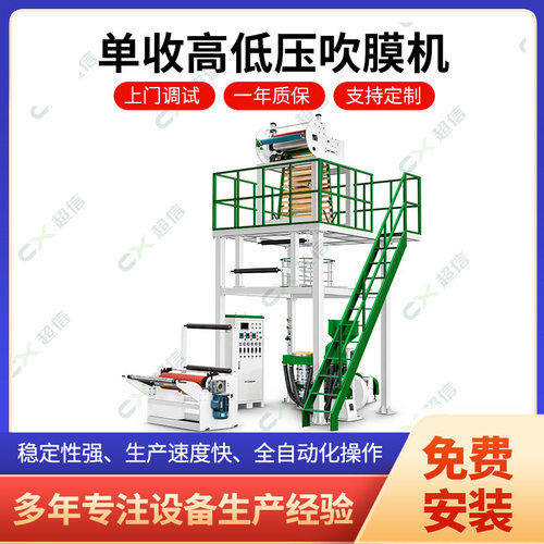 单收高低压吹膜机 E塑料垃圾袋购物袋吹膜机 全自动包装袋吹膜机