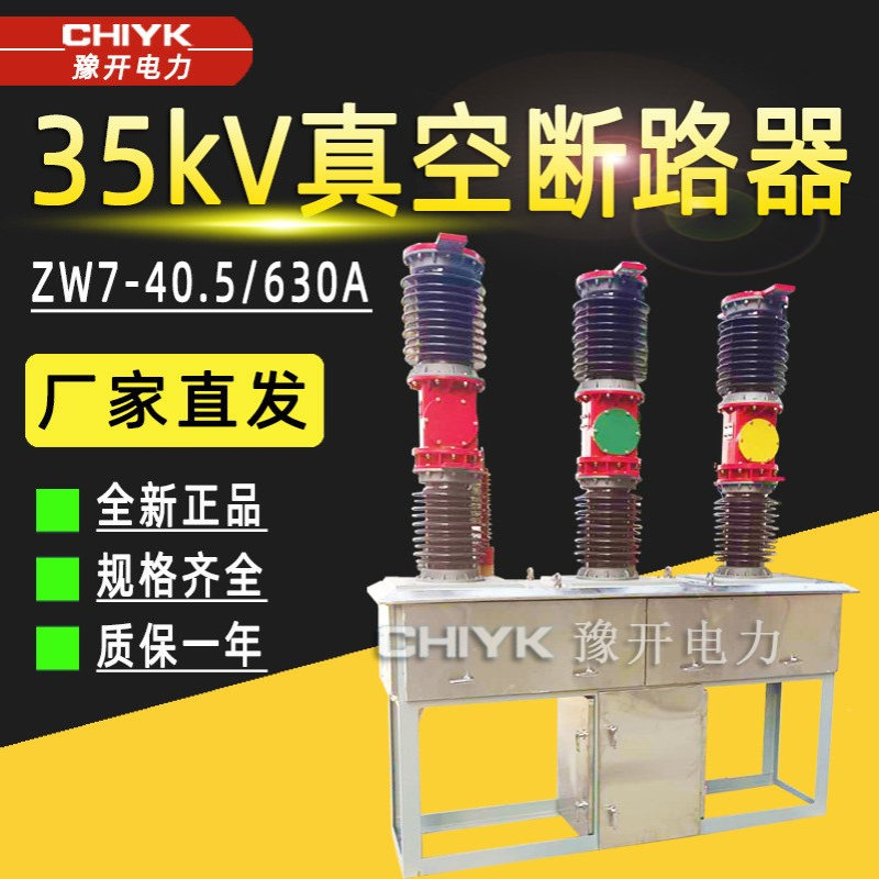 ZW7-40.5/1250A户外高压真空断路器 外置CT中置式 35kV真空断路器