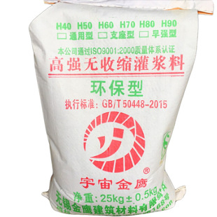 厂家批发 h80无收缩水泥基通用型灌浆料 h40 h60