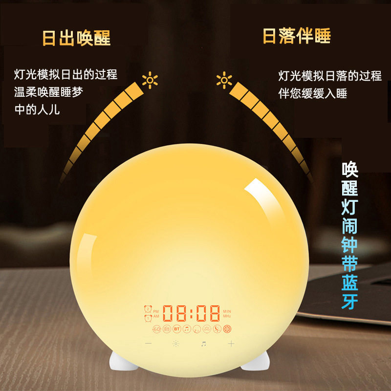 日出唤醒多彩灯蓝牙音响 FM收音机日落伴睡定时LED小夜灯电子闹钟