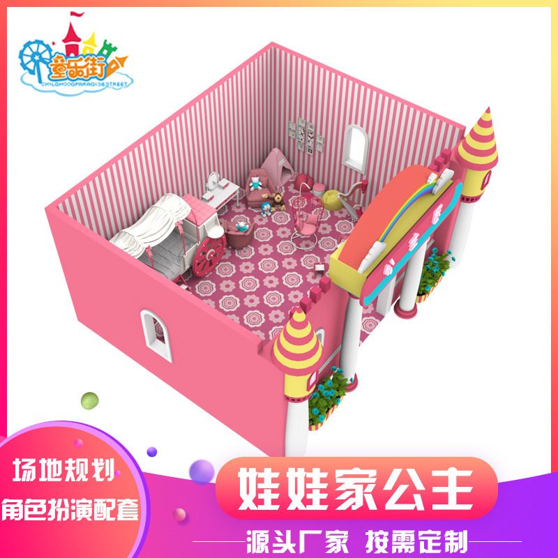 公主屋娃娃家幼儿园儿童职业体验主题乐园角色扮演情景屋体验馆