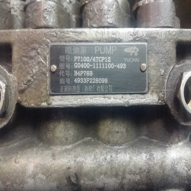 供应喷油泵总成 G0400-1111100-493 衡阳喷油泵订货号 B4P78B 原