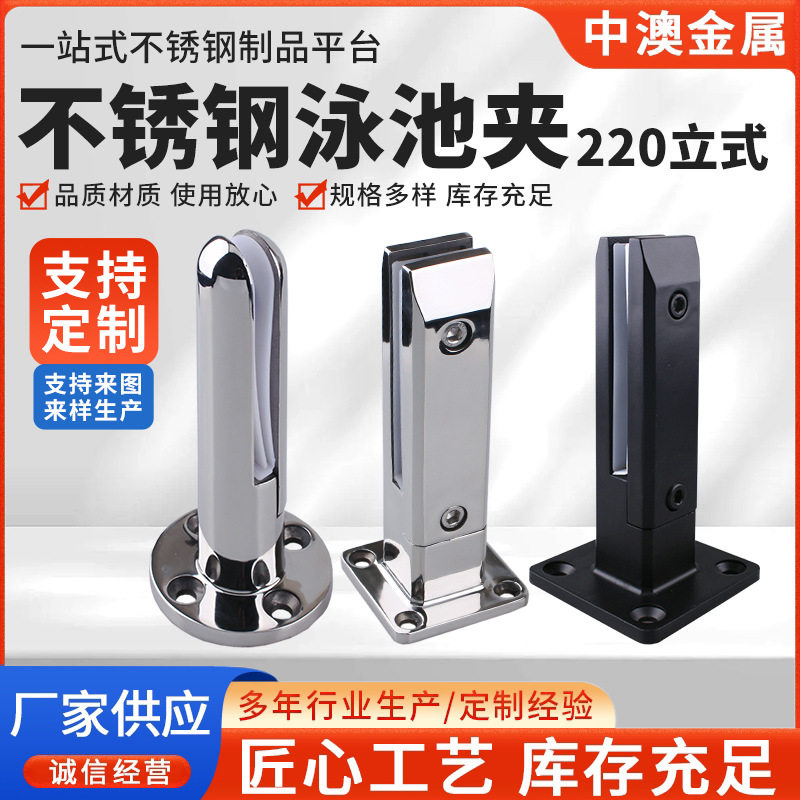 厂家直供 304不锈钢玻璃夹220立式高分体泳池夹栏杆楼梯扶手配件