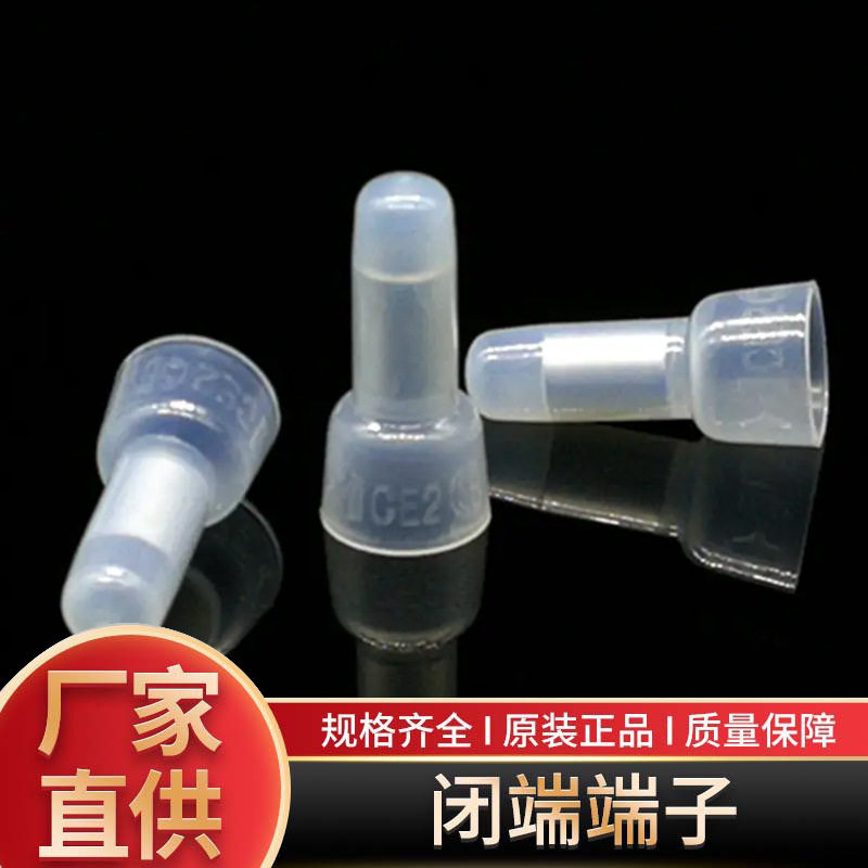 尼龙阻燃压线帽奶嘴式接线头快速接线端子接线帽CE-1接线闭端端子