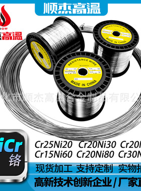 镍铬电热丝 Cr20Ni35 Cr20Ni80电阻丝 加热丝 切割丝 发热丝