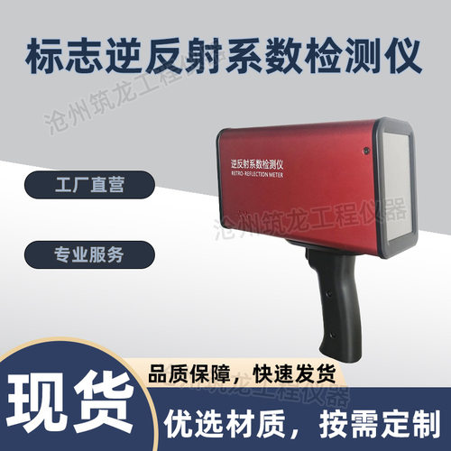 标志逆反射系数检测仪触屏标志牌反光膜逆反光检测仪交通道路