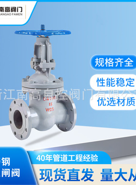Z41H-40C铸钢闸阀 减小了介质滞留 南高阀门 启闭轻松防腐防锈