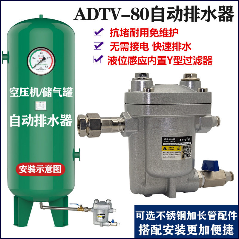 空压机储气罐全自动排水器ADTV-80/81 气动疏水放水阀 抗堵免维护