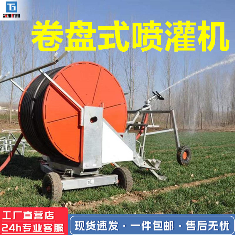 喷灌机农用卷盘式喷灌机自动浇地淋灌机农田多喷头移动式灌溉器