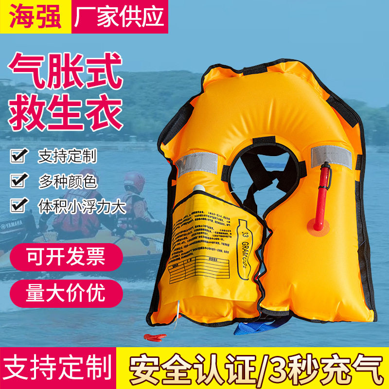 便携式气胀式充气救生衣户外车载水域救生器材钓鱼自动充气救生衣