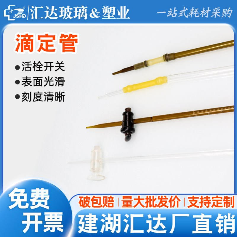 天玻滴定管A级可过检5/10/25/50/100ml透明/棕色酸式碱式滴定管