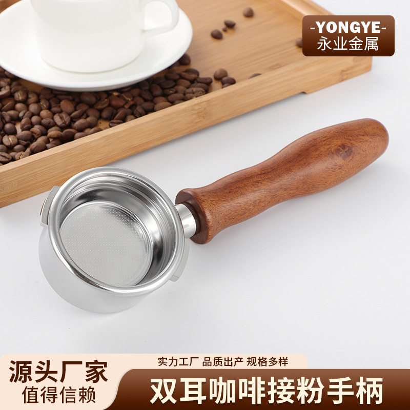 加吉亚系双耳手柄58mm不锈钢咖啡手柄实木把手双耳咖啡机无底手柄