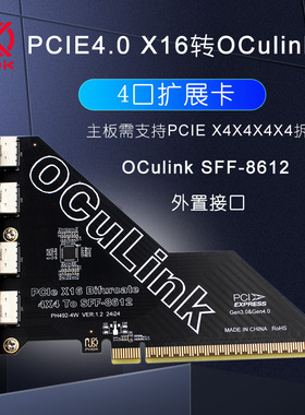 PCIe X16拆分4口SFF8611&8612 Oculink扩展卡外接U.2SSD 外置显卡