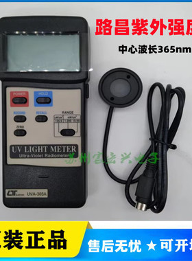 路昌UVA-365A紫外线强度计320-390nm频谱19.99mW/cm2 选购USB通讯