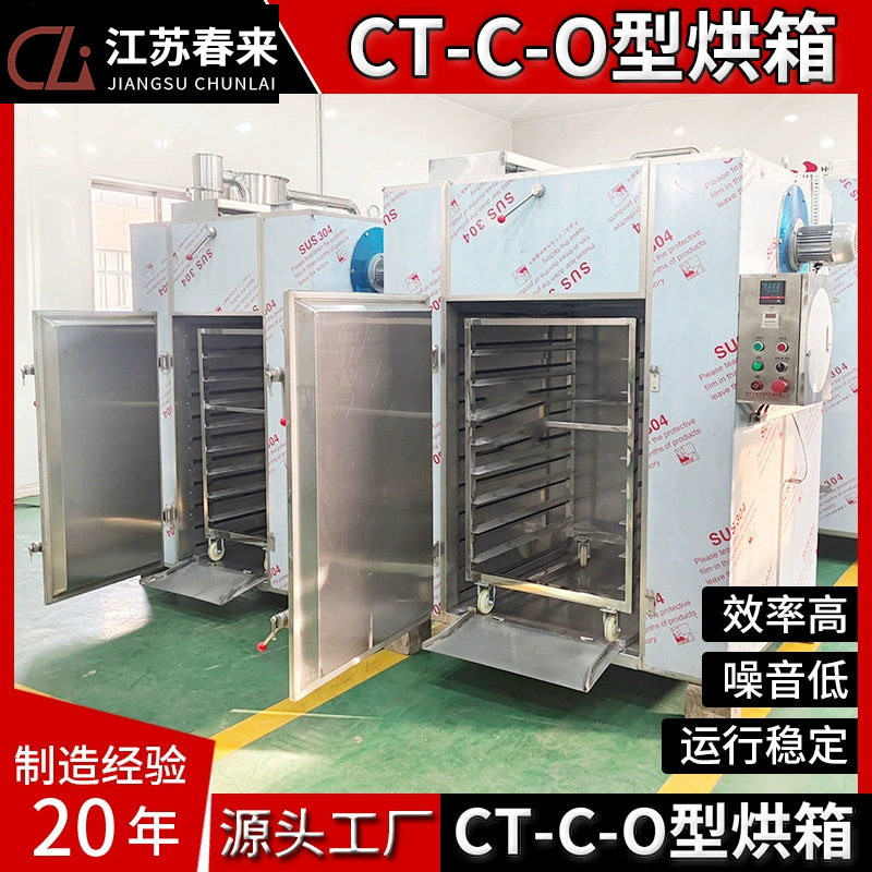 咖啡粉热风循环烘箱 食品医黑木耳烘干箱 黄连五倍子烘干设备