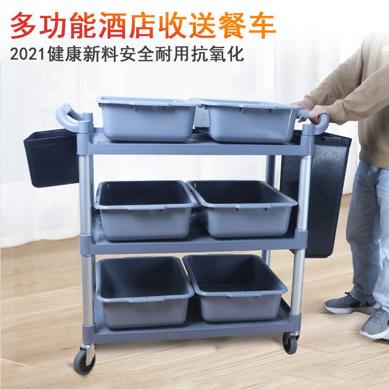 饭店三层收送餐车多用途移动酒店上菜车商用餐厅手推车塑料收碗车