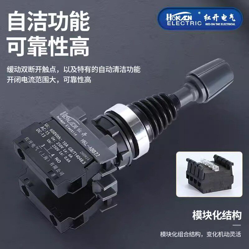 红开电气十字开关 操纵杆ABB22/ABB22T两向复位带防误操作保护