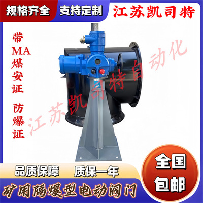 凯司特 井下配水闸阀PZII-1000 型号PZI-800矿用隔爆型电动配水阀