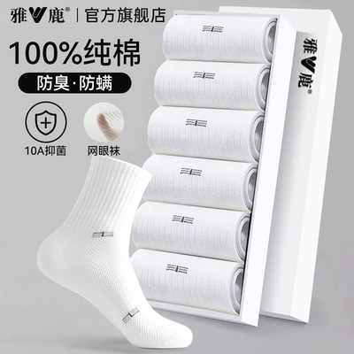 【许凯同款】透气防臭袜