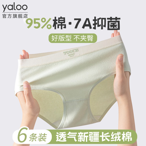 【裆部加长】7a级抗菌纯棉女内裤