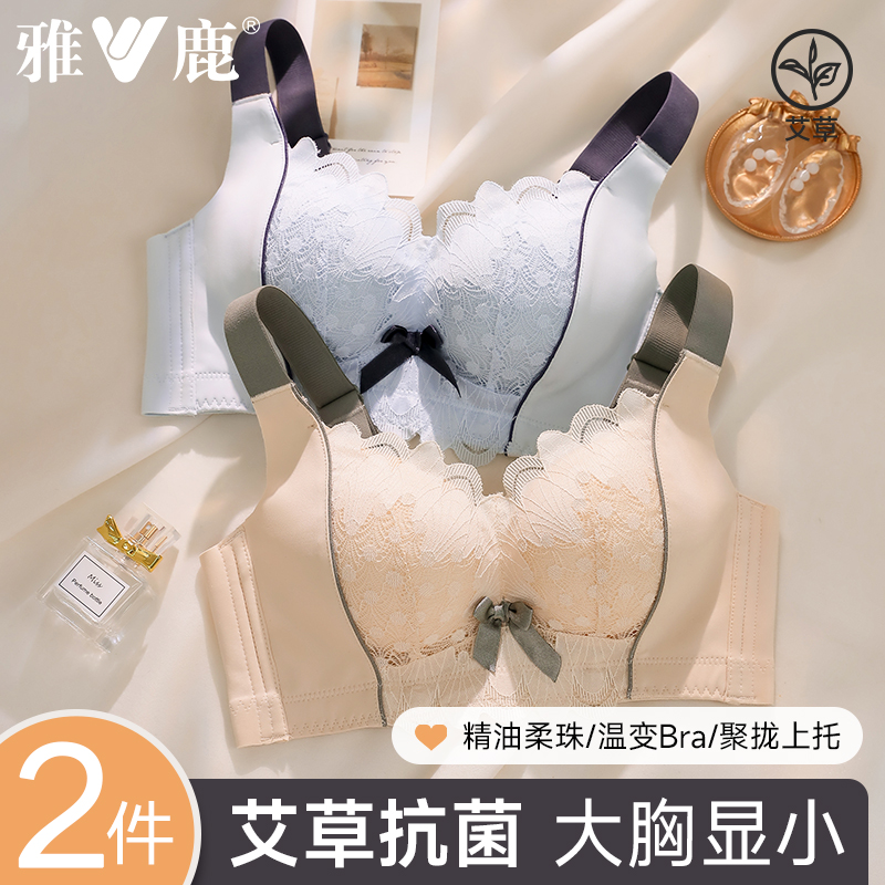 雅鹿内衣女士大胸显小胸聚拢收副乳防下垂文胸罩调整型性感超薄款
