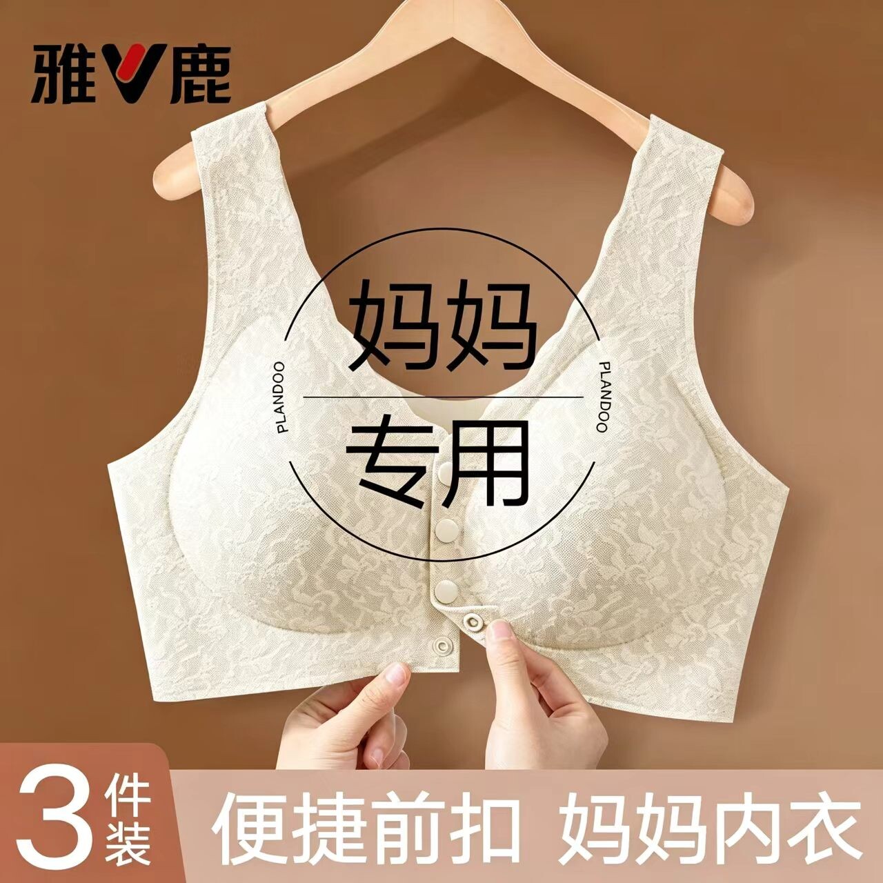 雅鹿妈妈内衣前扣文胸中老年妇女专用无钢圈无痕大码胸罩春夏薄款