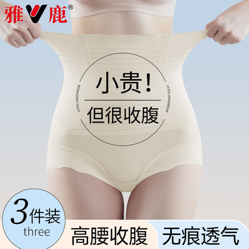 雅鹿高腰收腹裤收小肚子强力束腰翘臀产后塑形无痕塑身提臀内裤女