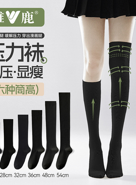 雅鹿压力小腿袜女春秋款强压瘦腿jk袜子长过膝袜黑色羊毛长筒袜