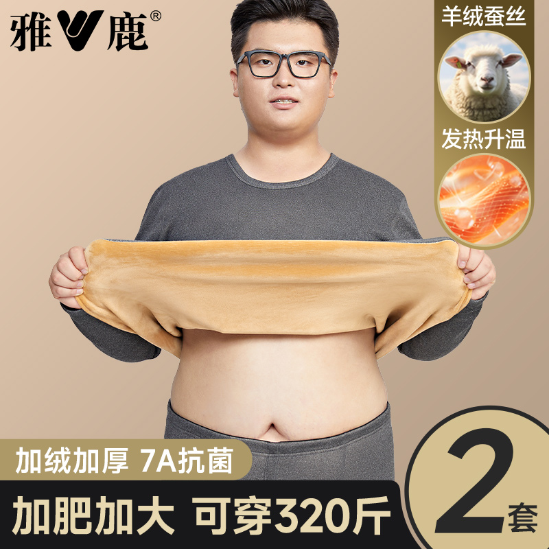 加肥加大码 羊绒蚕丝加绒加厚保暖内衣男  L