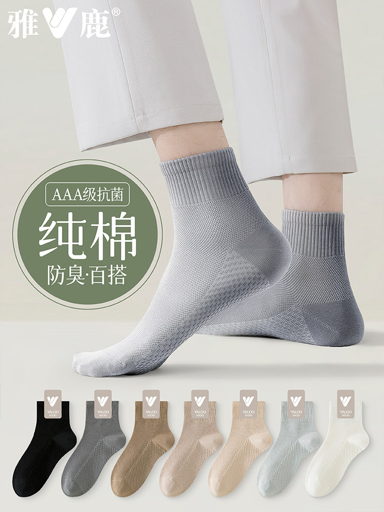 雅鹿袜子男短袜春夏季2024新款吸汗薄款网眼纯色男士纯棉运动袜