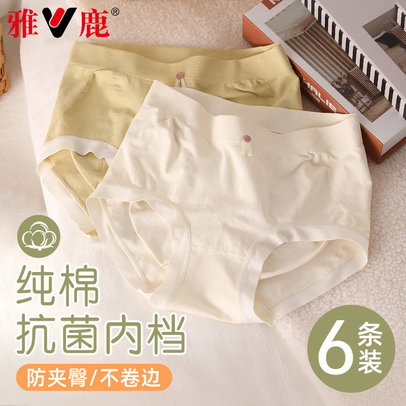 雅鹿女士内裤100%纯棉裆抗菌无痕短裤少女生三角底裤中腰2023新款,女士内衣/男士内衣/家居服,女三角裤,淘宝优惠券,粉丝福利购,淘宝优惠卷