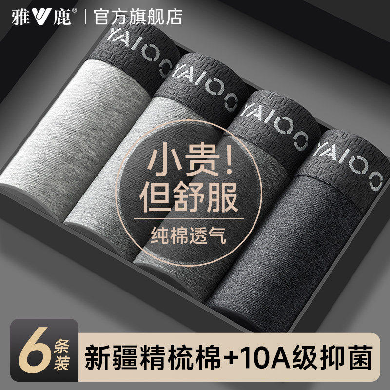 雅鹿男士内裤男生纯棉平角短裤头男款透气四角裤衩抗菌裆2026新款,女士内衣/男士内衣/家居服,男平角内裤,淘宝优惠券,粉丝福利购,淘宝优惠卷