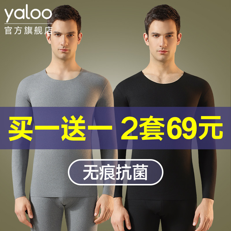 雅鹿无痕保暖内衣男士秋衣裤秋裤套装薄款男款打底线衣线裤秋冬季