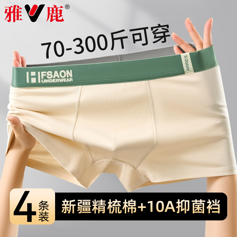 雅鹿纯棉男士内裤平角裤大码宽松