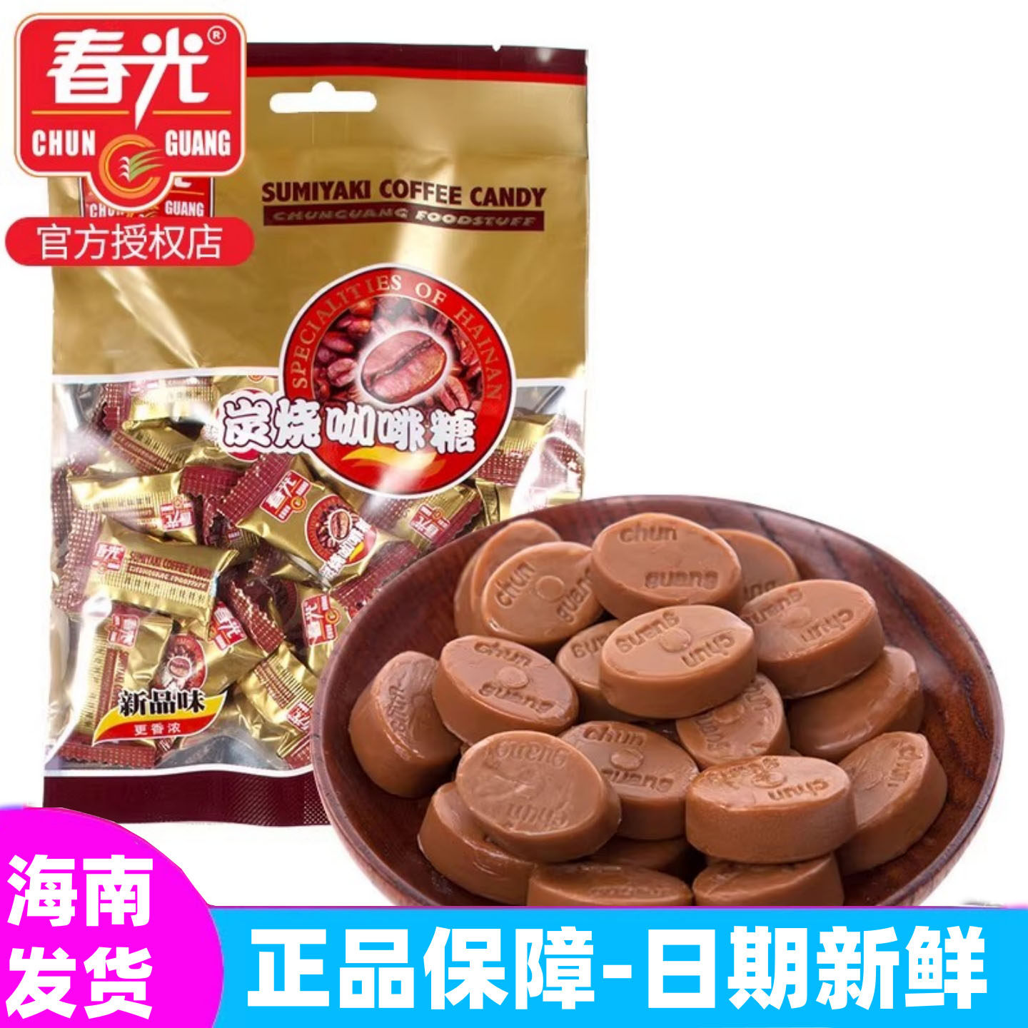 春光食品 炭烧咖啡糖120g 小袋装便携带 咖啡味更香浓 结婚喜糖