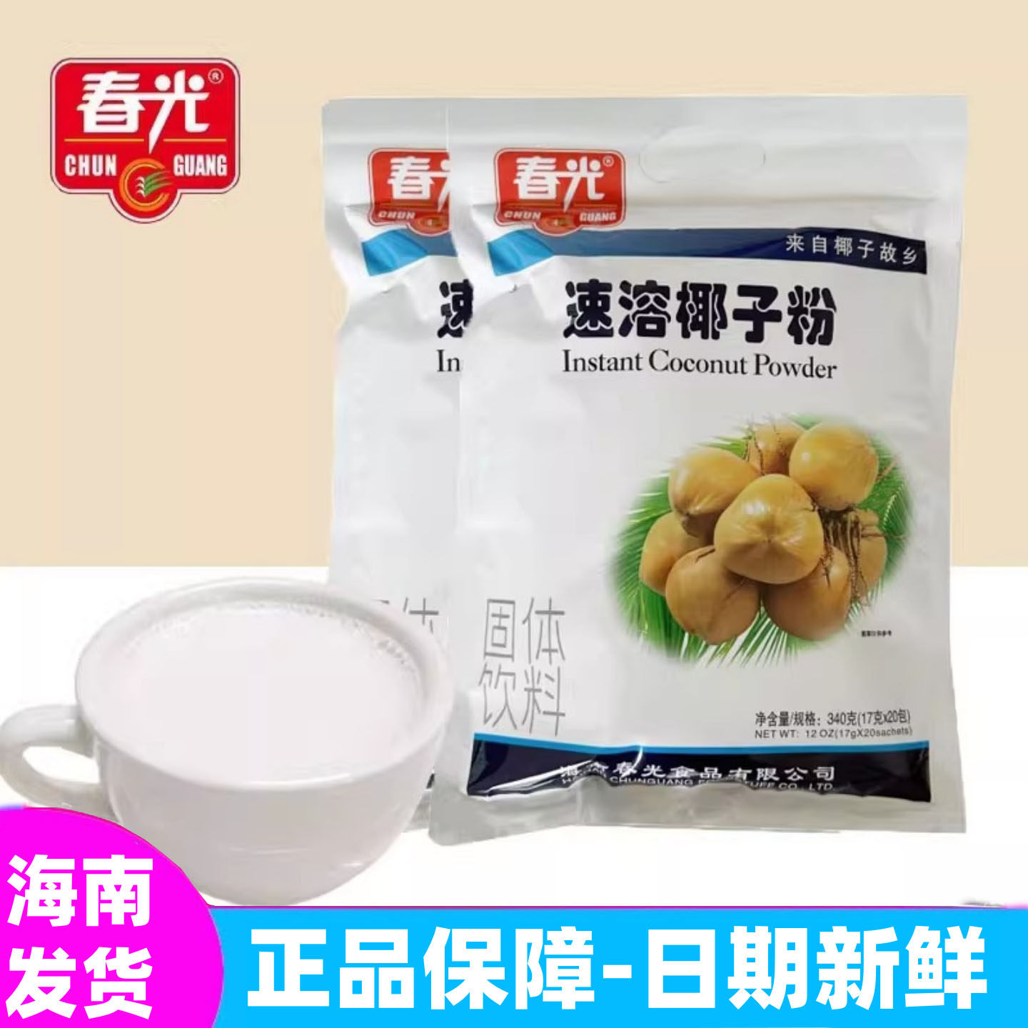 三亚旅游优选海南特产春光速溶椰子粉340g袋装椰奶椰汁粉代餐商用,咖啡/麦片/冲饮,天然粉粉食品,淘宝优惠券,粉丝福利购,淘宝优惠卷