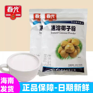 三亚旅游优选海南特产春光速溶椰子粉340g袋装 椰奶椰汁粉代餐商用