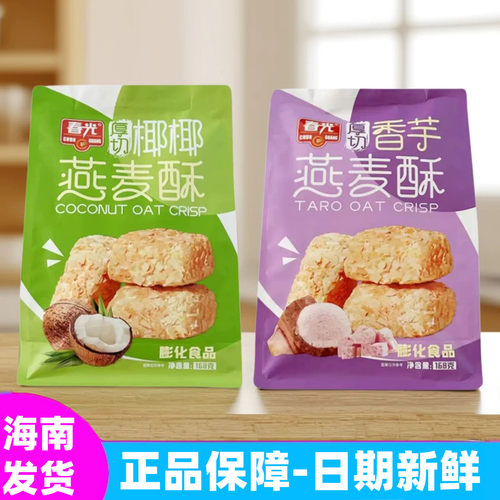 春光燕麦酥168g椰子或香芋口味